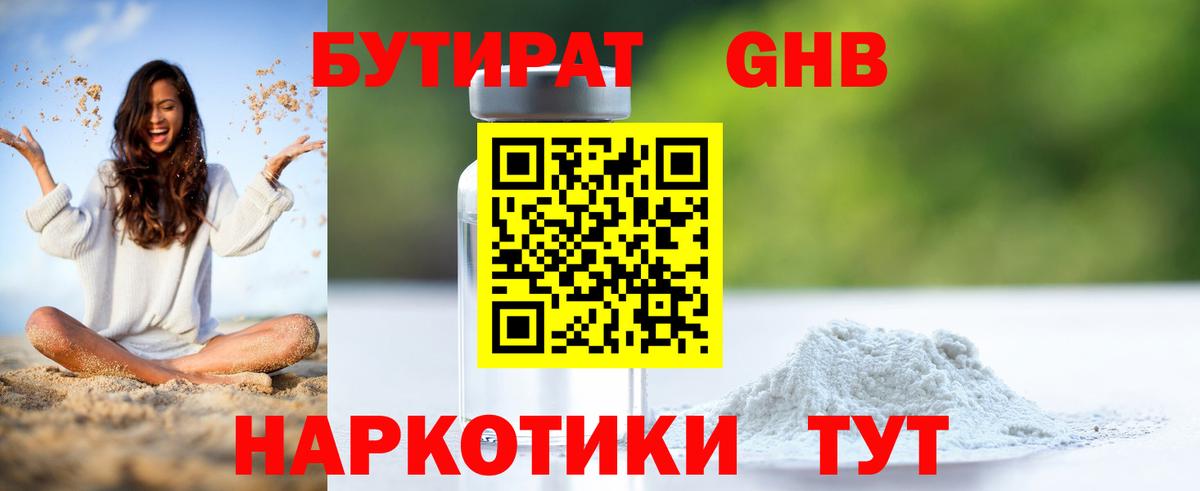 Уварово  Бутират  Вход с VPN  Бутират Butirat 