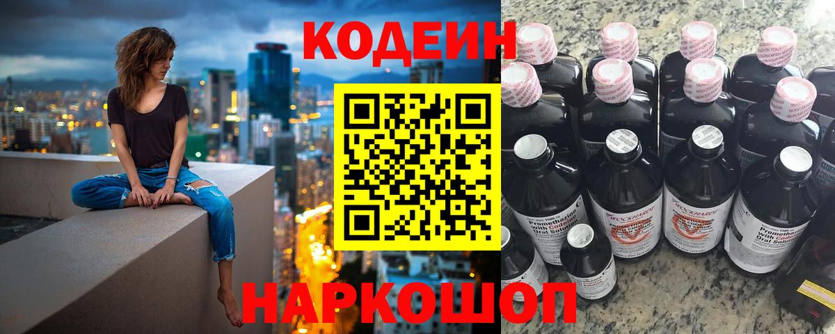 Кодеин напиток Lean (лин) Уварово