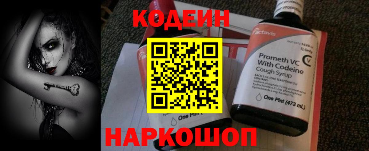 Кодеиновый сироп Lean Purple Drank  Вход с VPN  Уварово  Кодеиновый сироп Lean напиток Lean (лин) 