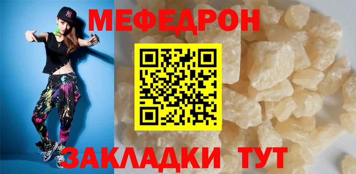 Мефедрон  МЕФ мяу мяу  Вход с VPN  Уварово  Мефедрон 