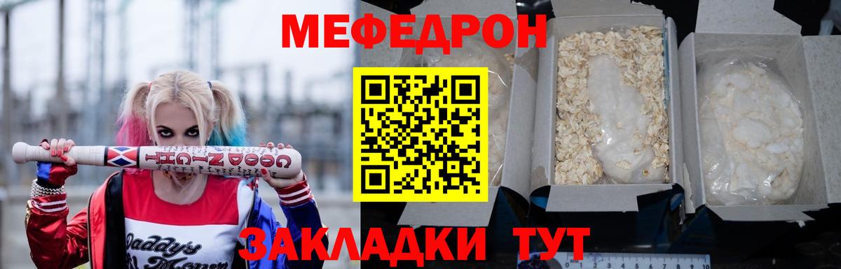 Меф мяу мяу мука Уварово