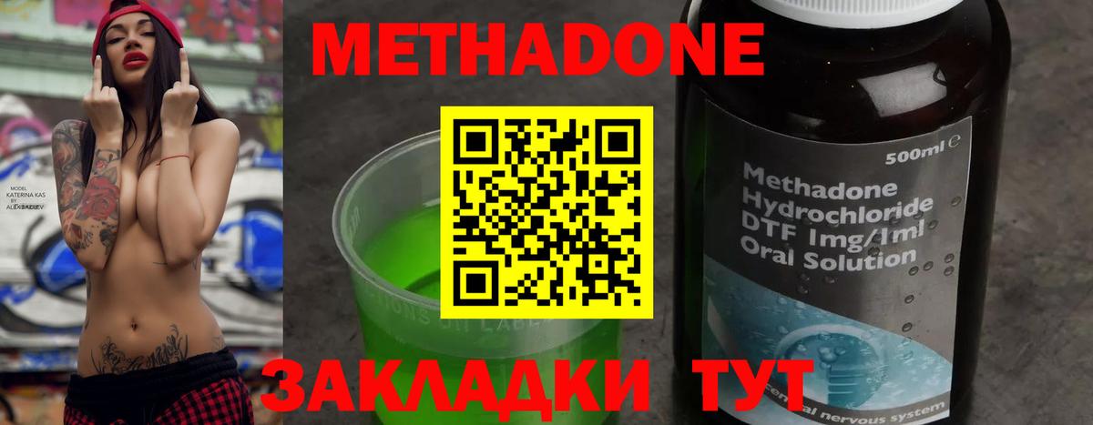 Метадон VHQ Уварово