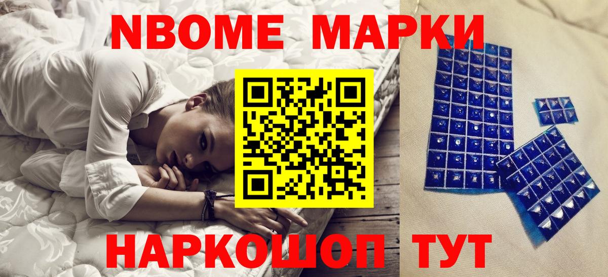 Уварово  Марки NBOMe  Марки N-bome 1,8мг  Вход с VPN  Марки N-bome 1,8мг 